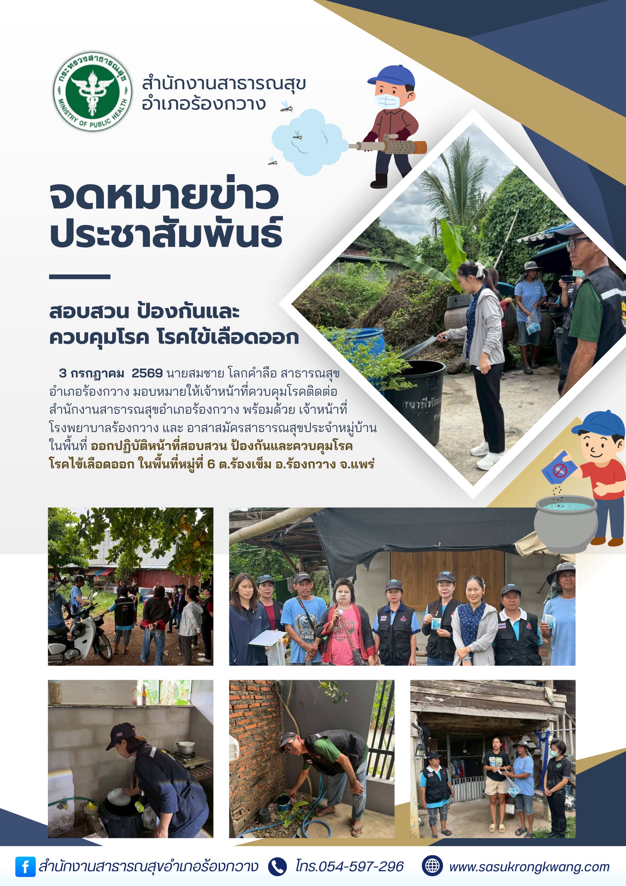 สอบสวน ป้องกันและ ควบคุมโรค โรคไข้เลือดออก.png