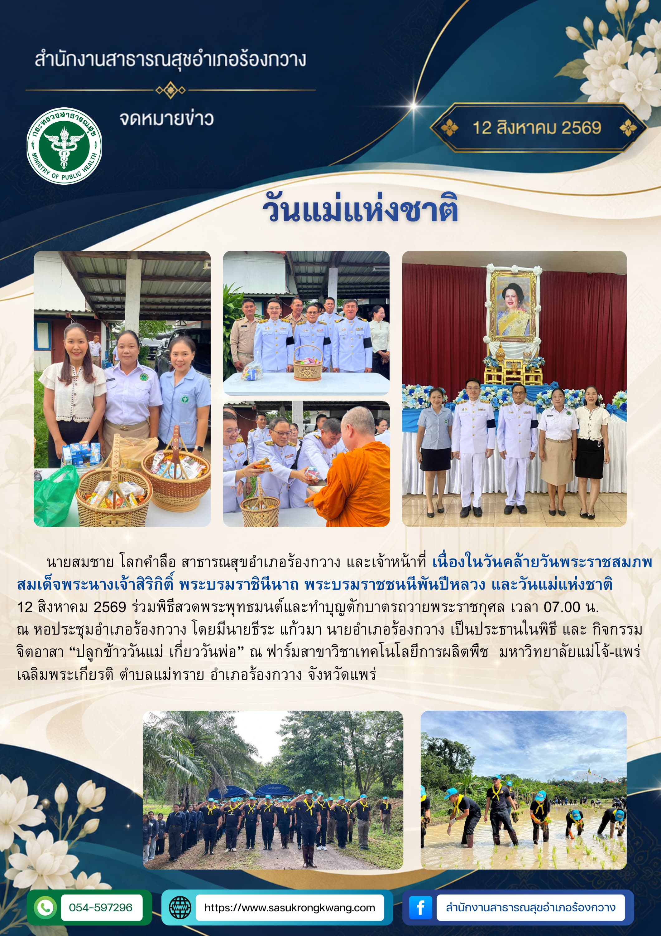 วันแม่แห่งชาติ.png