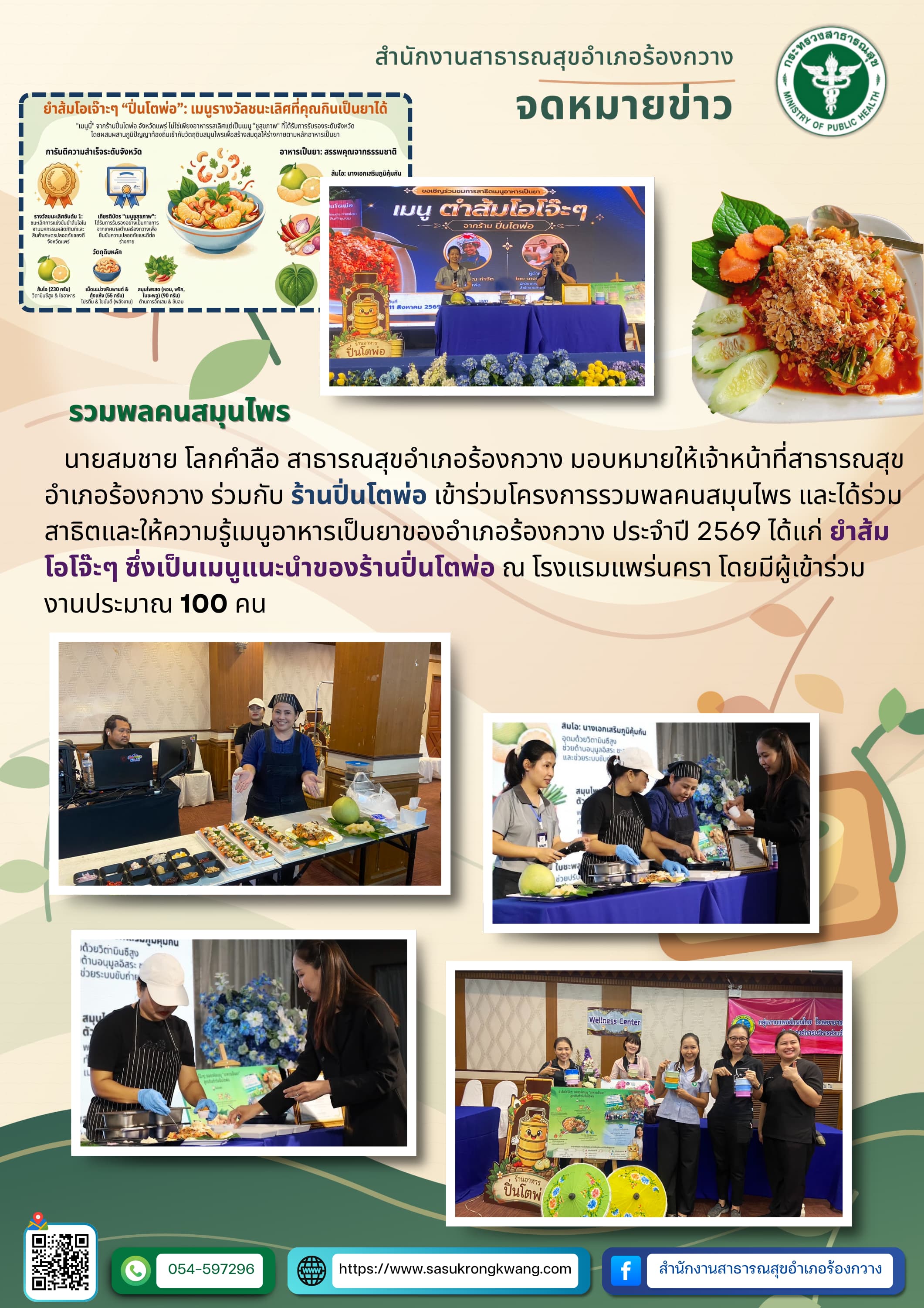 รวมพลคนสมุนไพร