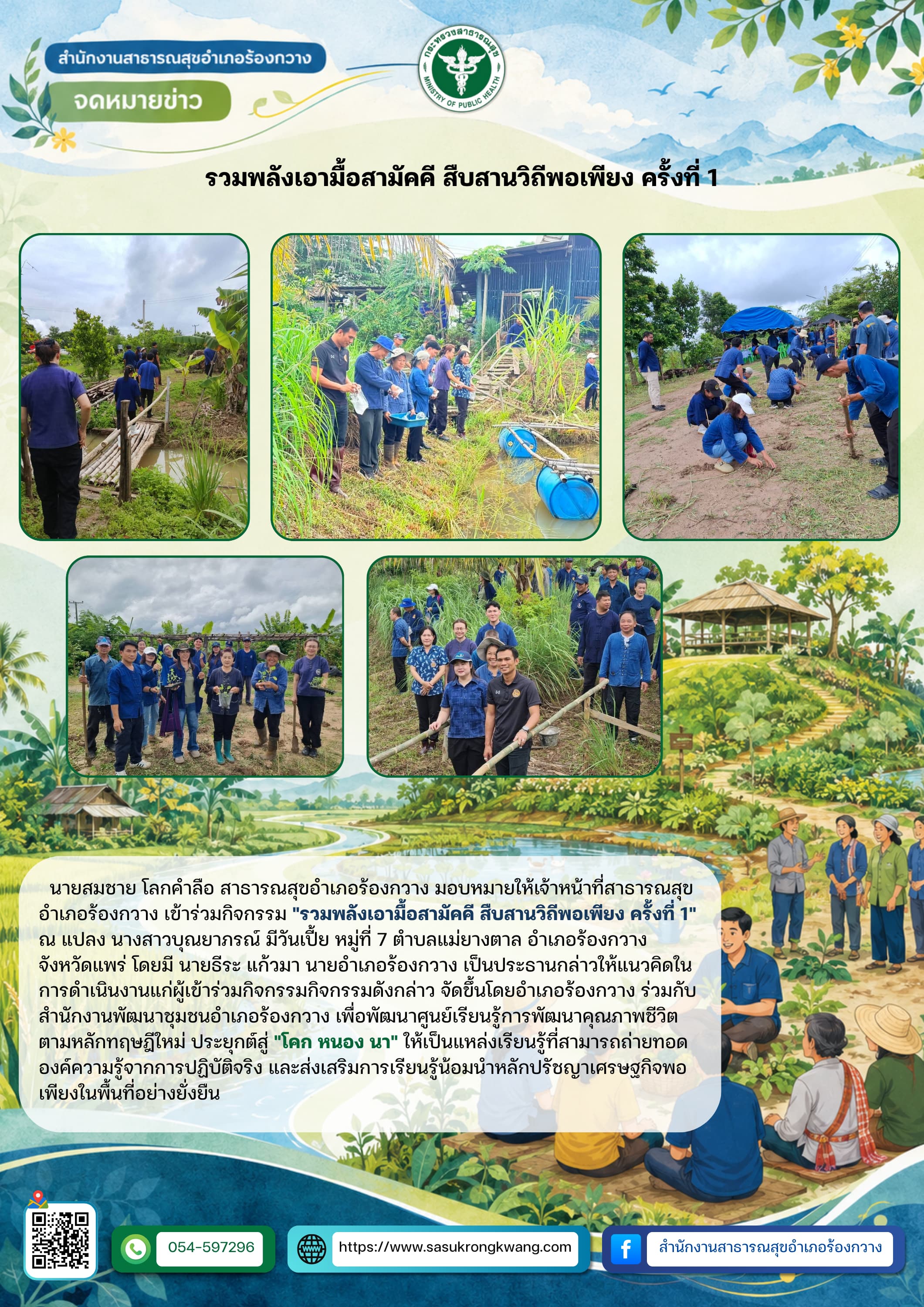 รวมพลังเอามื้อสามัคคี สืบสานวิถีพอเพียง ครั้งที่ 1.png