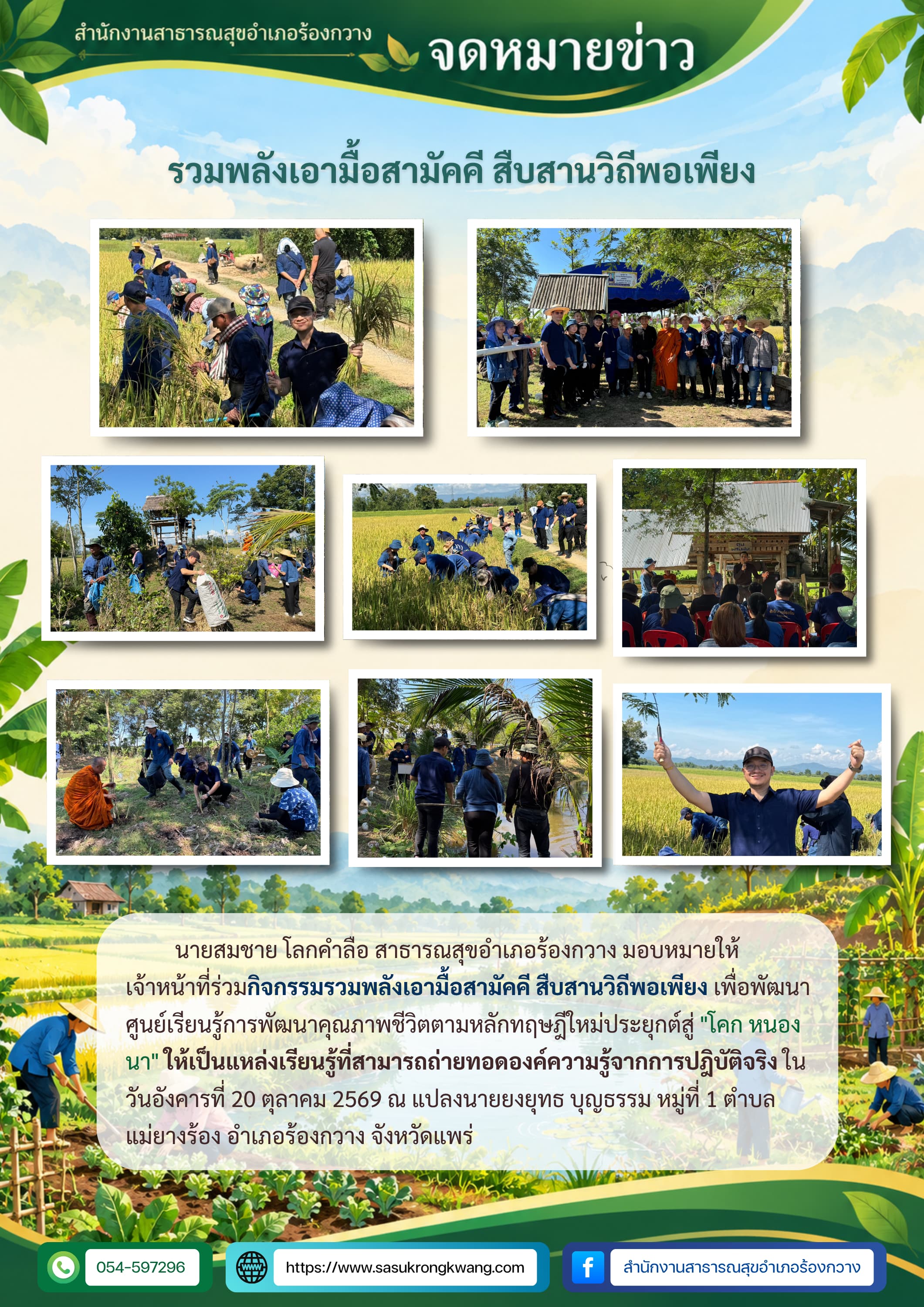 รวมพลังเอามื้อสามัคคี สืบสานวิถีพอเพียง.png