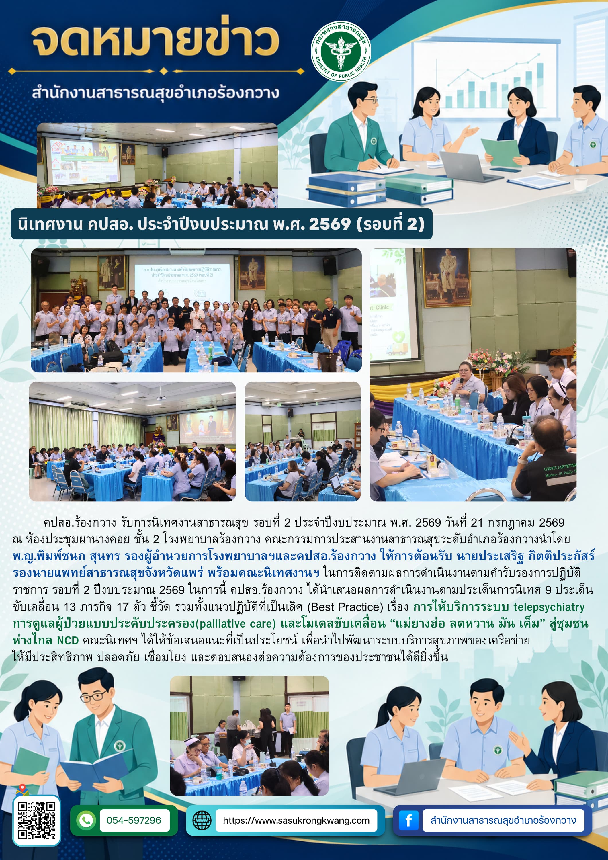 นิเทศงาน คปสอ. ประจำปีงบประมาณ พ.ศ. 2569 (รอบที่ 2).png