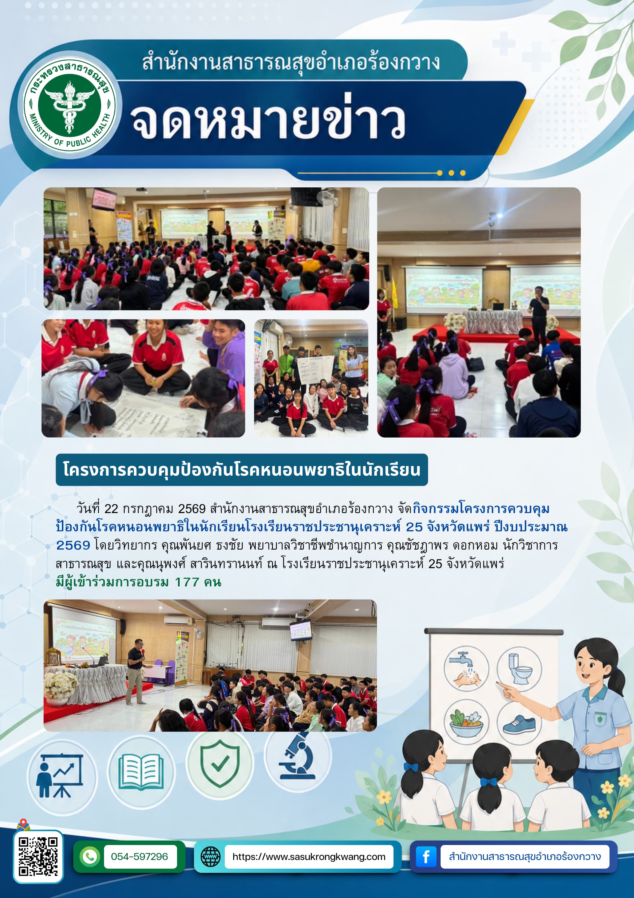 โครงการควบคุมป้องกันโรคหนอนพยาธิในนักเรียน.png