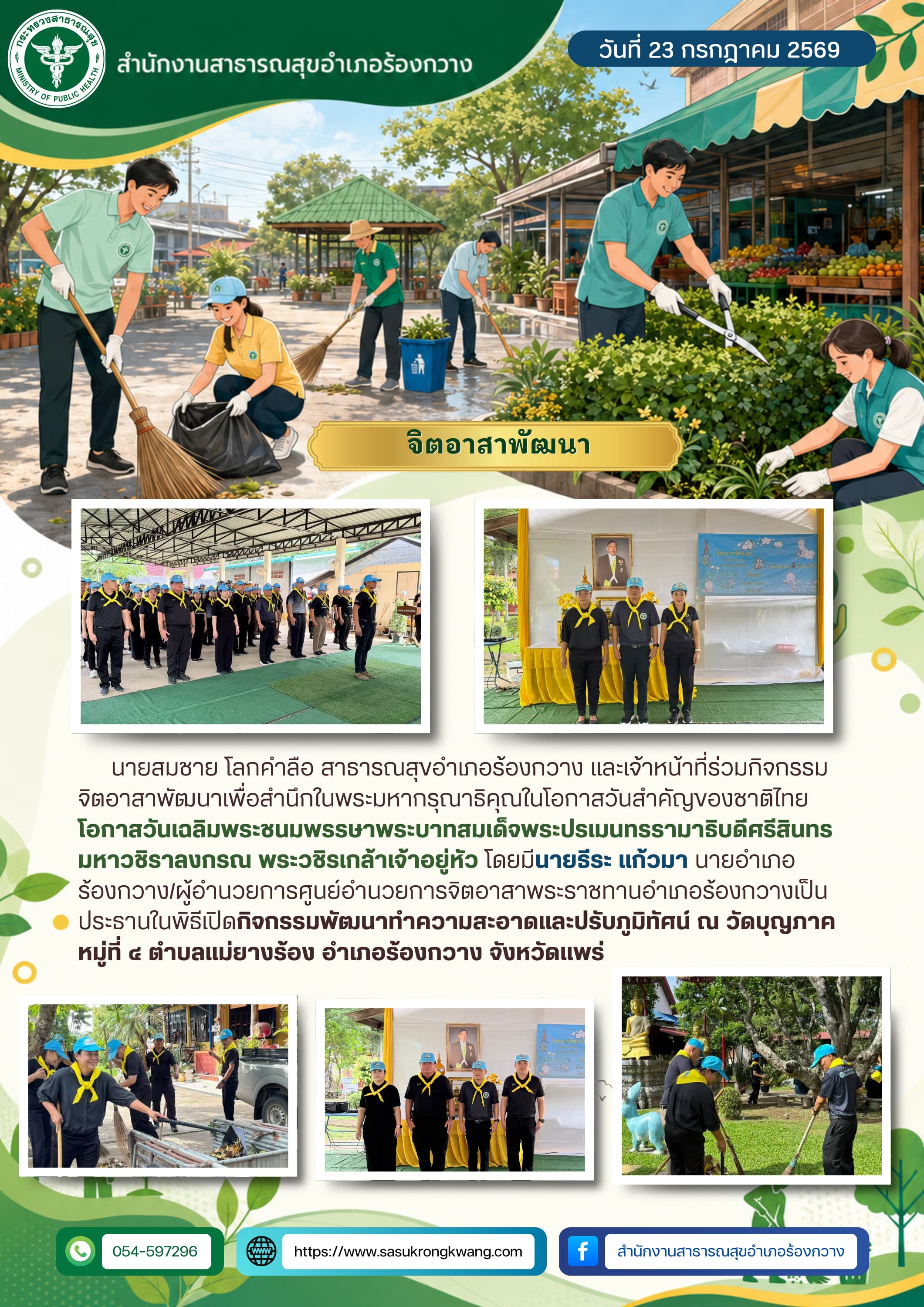 จิตอาสาพัฒนา230769.png