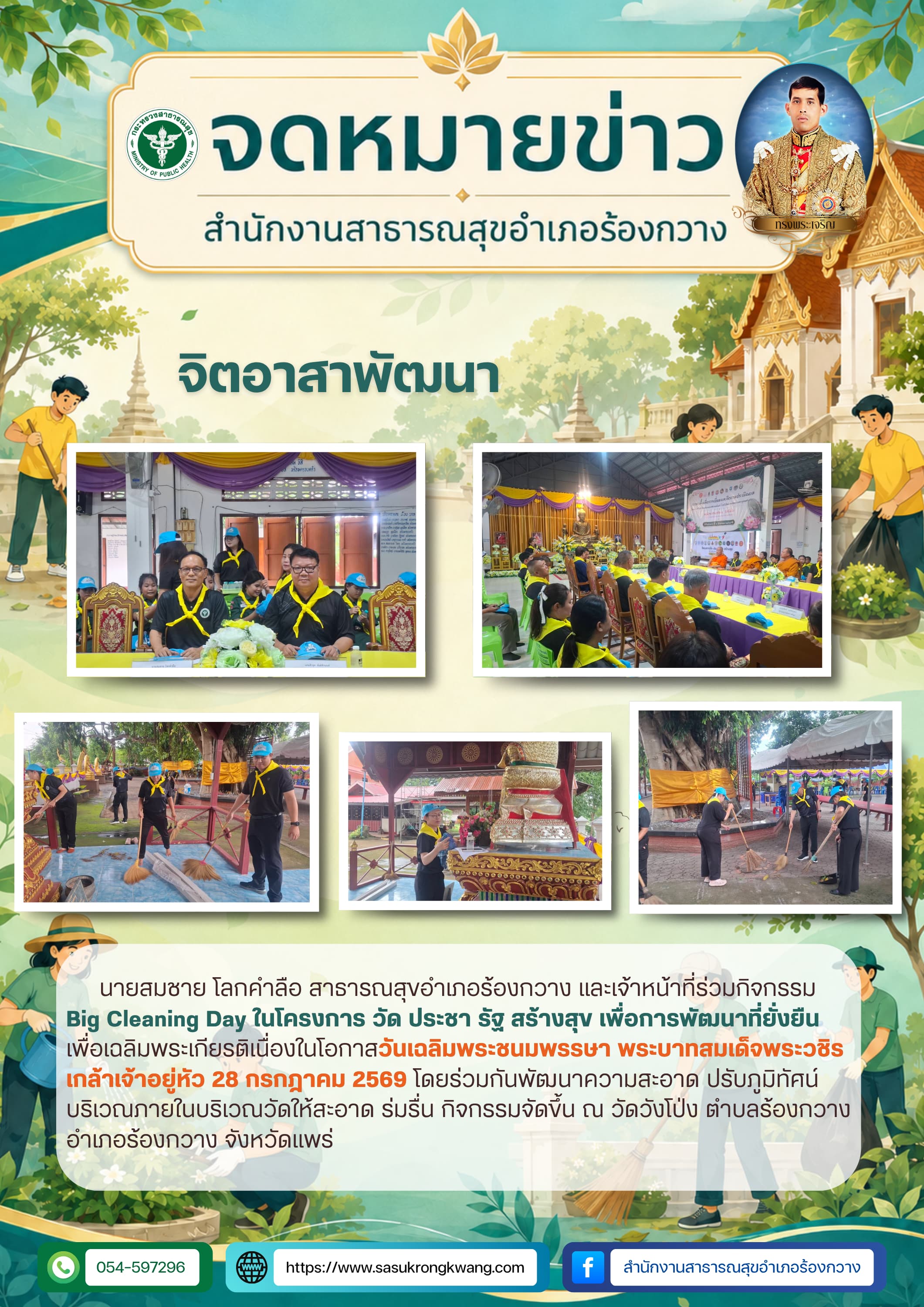 จิตอาสาพัฒนา  270769.png